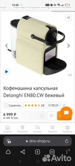 Кофемашина капсульная