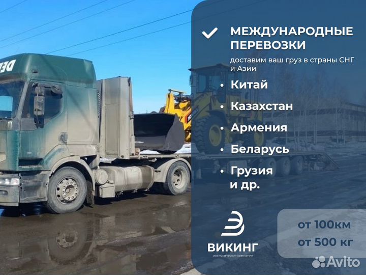 Грузоперевозки межгород / Международные перевозки