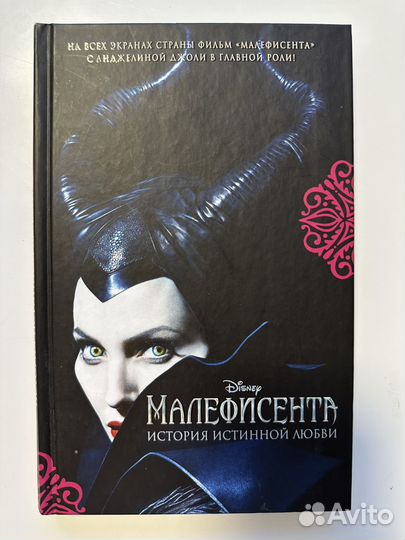 Книга Малефисента