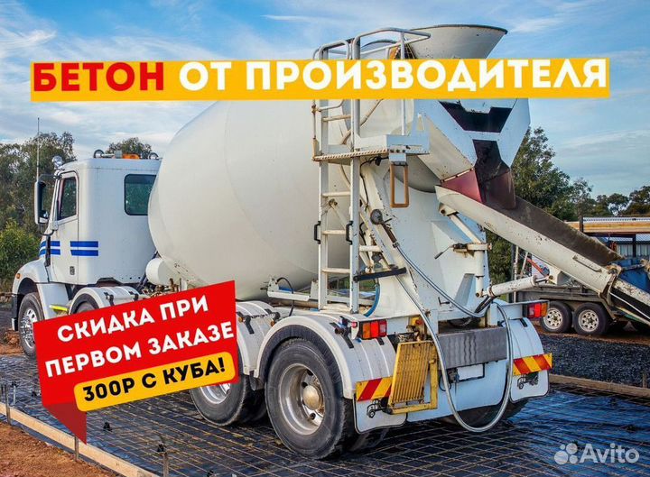 Бетон с доставкой м250