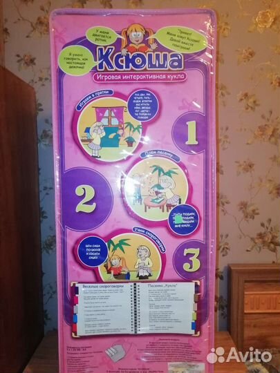 Интерактивная кукла Ксюша