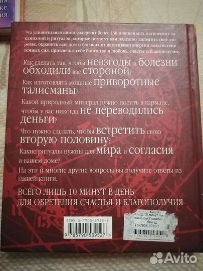 Гадания/Предсказания/Заклинания