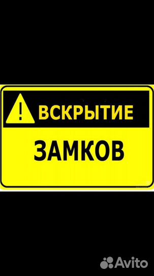 Вскрытие замков/автомобилей