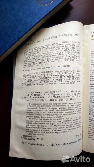 Справочник для фельдшера