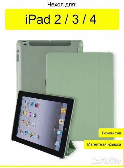Чехол на iPad 2, 3, 4