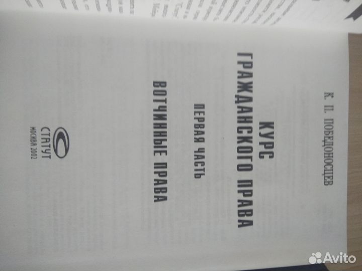 Курс гражданского права Победоносцев