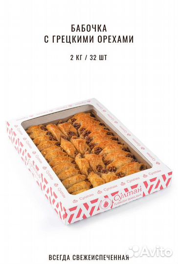 Пахлава турецкая 