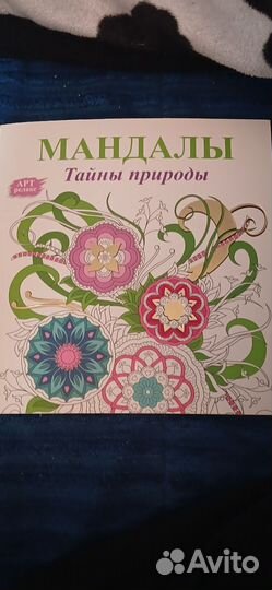 Раскраска антистресс