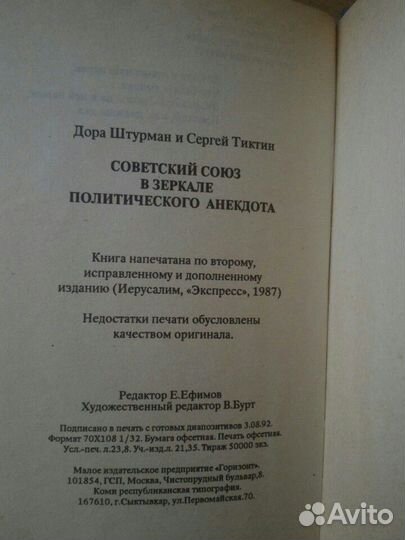 Советский союз в зеркале политического анекдота
