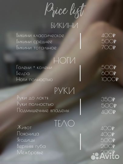 Шугаринг депиляция