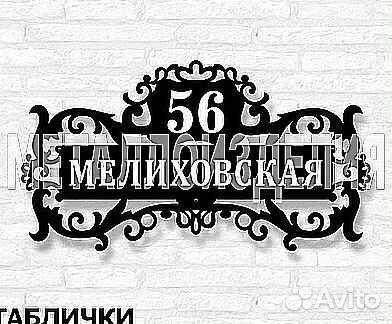 Адресные таблички