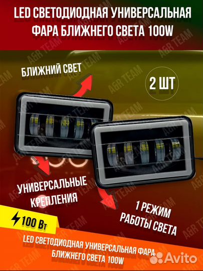Универсальный LED птф 100w