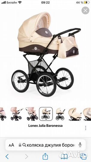 Детская коляска 2 в 1 Lonex Julia Baronessa