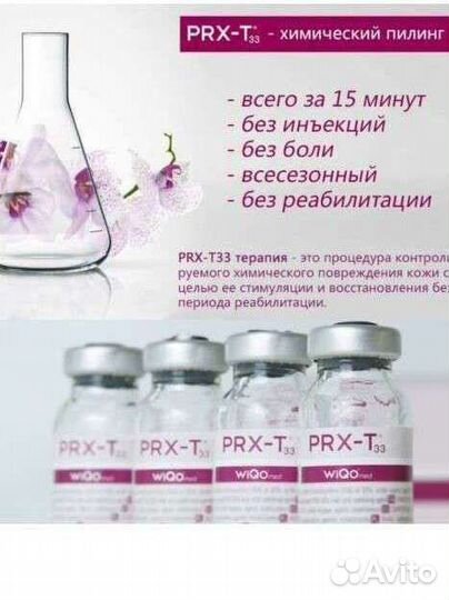 Пилинг PRX-T33 Оригинал голограмма