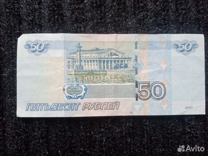 Банкнота 50 ру1997г серия За 5950595 - (Антирадар)