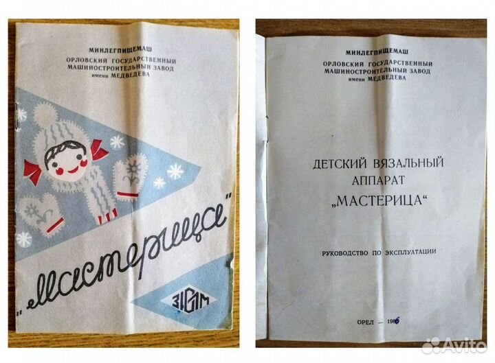 Аппарат вязальный ручной