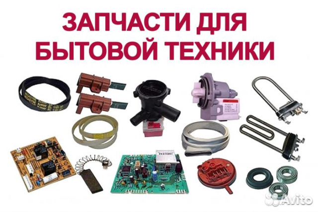 Ремонт бытовой техники