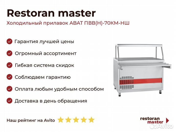 Холодильный прилавок abat пвв(Н) -70км-нш