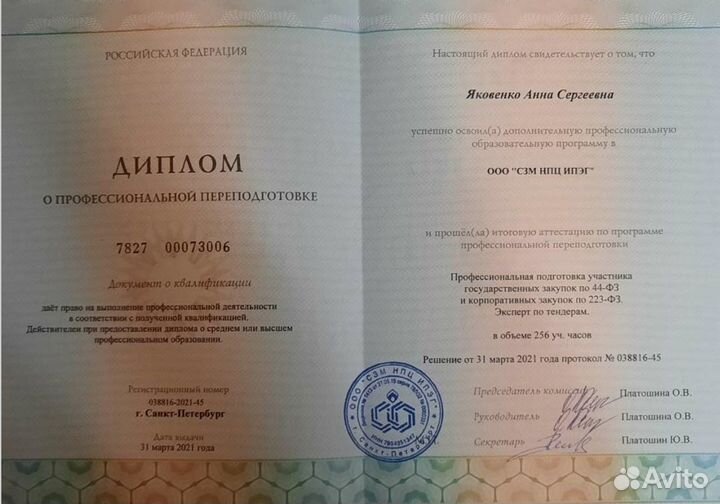 Тендерное сопровождение