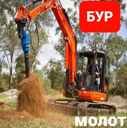 Семигорский Услуги миниэкскавато с буром и молотом