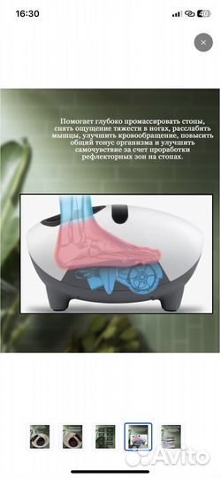 Массажер для ног