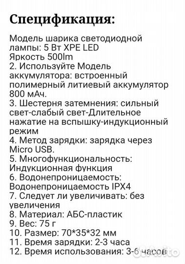 Налобный фонарь аккумуляторный