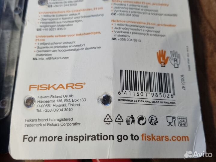 Ножницы Fiskars для левшей 21cм из Финляндия