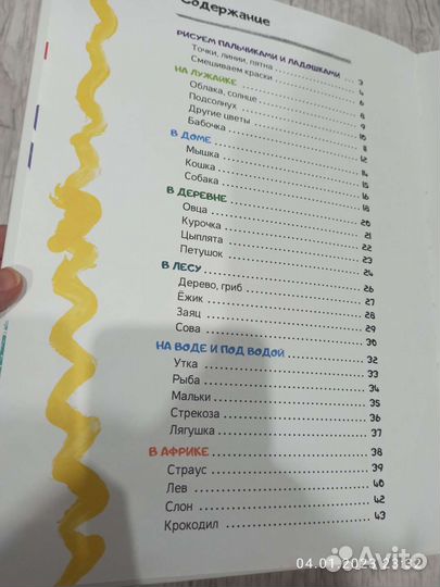 Детская книга кляксы рисуем пальчиками и ладошками