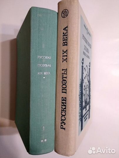 Книги Русская поэзия XIX века