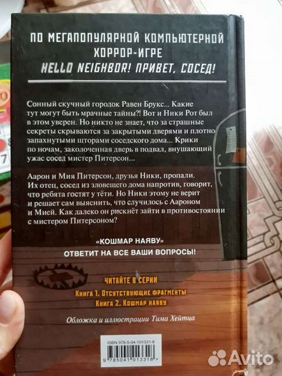 Книга кошмар наяву