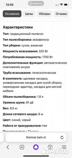 Пылесос Thomas Twin