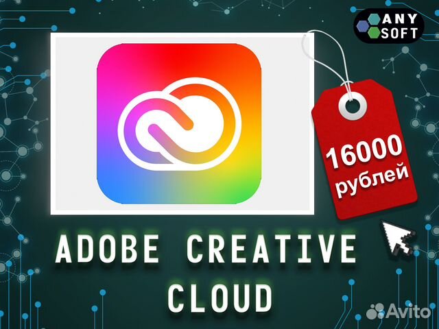 Adobe Creative Cloud подписка купить в Москве | Электроника | Авито