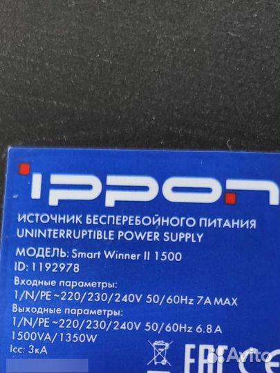Ибп ippon SMART Winner 2 (1500)