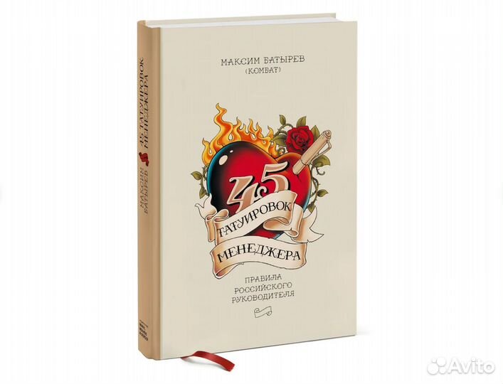 45 татуировок менеджера