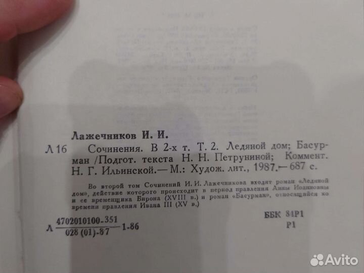 Книги Сочинения в 2-х томах И.И. Лажечников