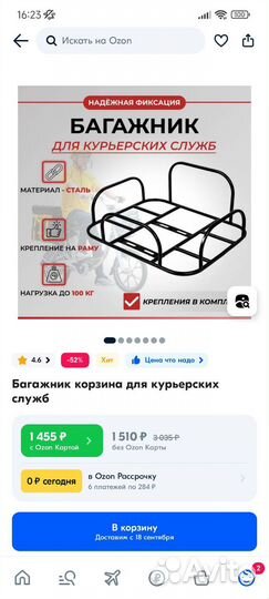 Багажник корзина для курьера на велосипед электро