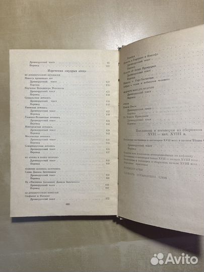 Мудрое слово Древней Руси