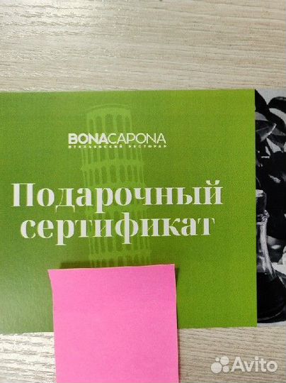 Сертификат в Бона Капоне на 1000