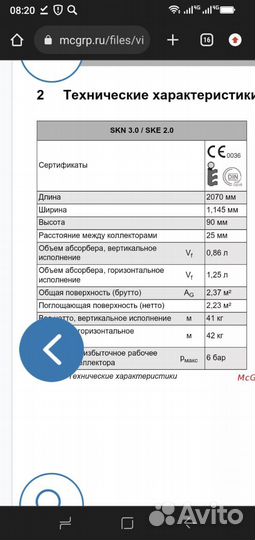 Солнечная панель коллекторная