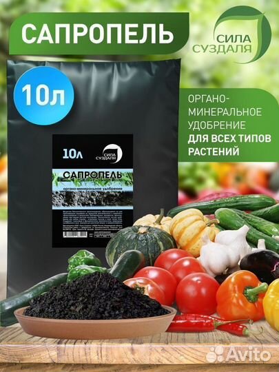 Удобрение / Сапропель / Органическое удобрение