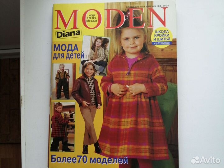 Журналы вязания и мод 90-х годов