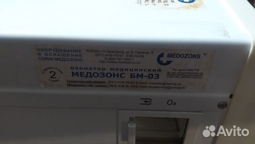 Озонатор медицинский медозонс бм-03