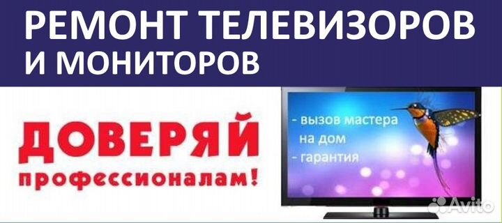 Ремонт телевизоров