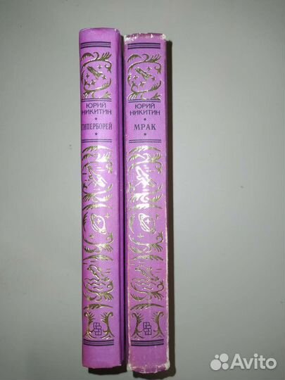 Книги серии бпнф Ю. Никитина