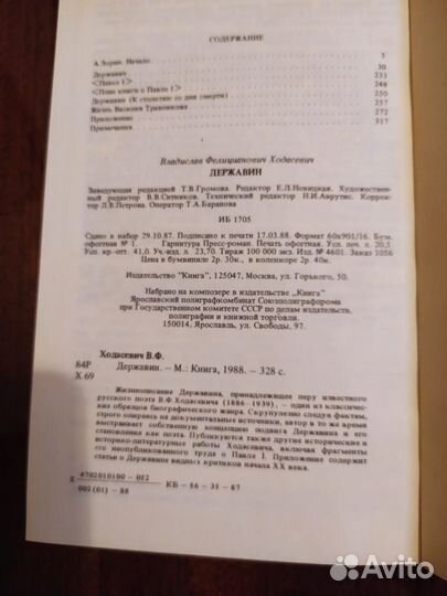 Книга Державин В. Ходасевич