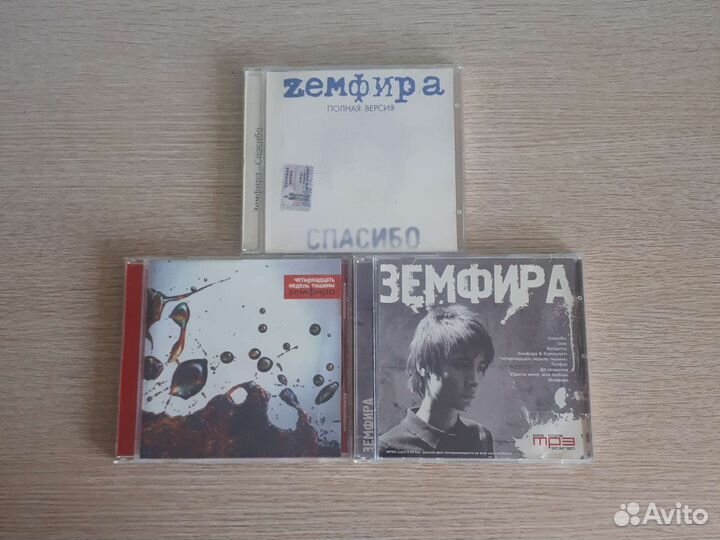 Земфира cd диски
