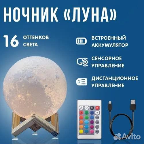 Светильник «Луна»