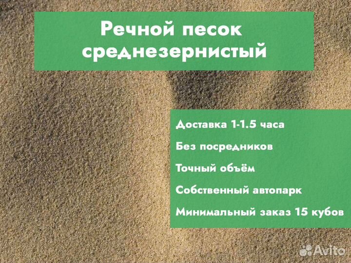 Речной песок среднезернистый