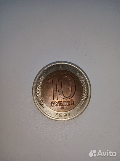 Продам монету 10 р.1991г гкчп, лмд