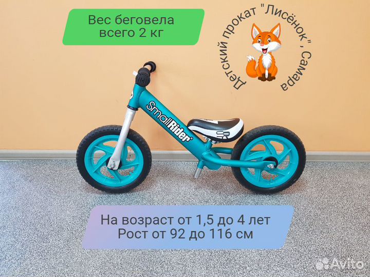 Беговел детский (вес 2 кг) / Прокат